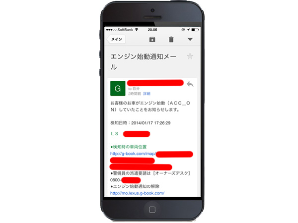 レクサスGセキュリティのエンジン始動通知メールの画像