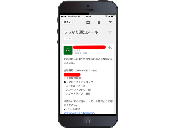 レクサスGセキュリティドアロックの閉め忘れや窓の閉め忘れを知らせてくれる「うっかり通知メール」の画像