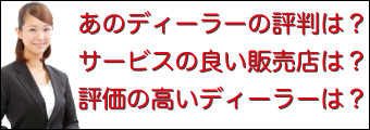 レクサスディーラーの口コミバナー画像